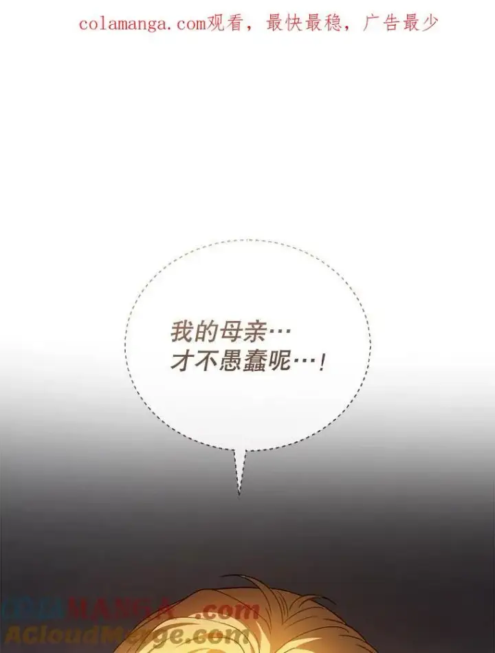 《怀了恶棍的孩子》53.遍寻真理图121