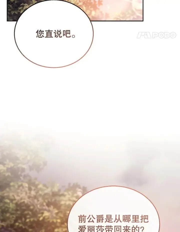 《怀了恶棍的孩子》53.遍寻真理图14