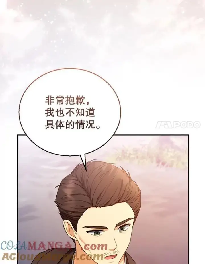 《怀了恶棍的孩子》53.遍寻真理图17