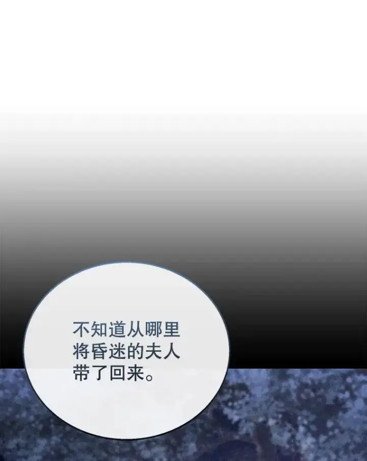 《怀了恶棍的孩子》53.遍寻真理图22