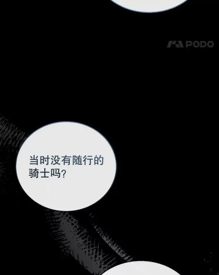 《怀了恶棍的孩子》53.遍寻真理图24