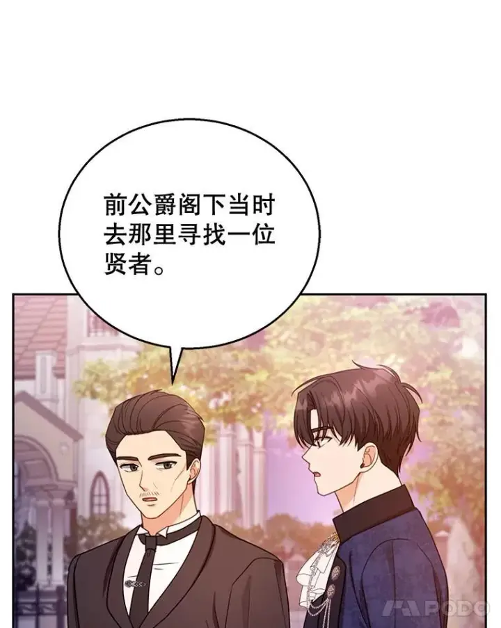 《怀了恶棍的孩子》53.遍寻真理图31