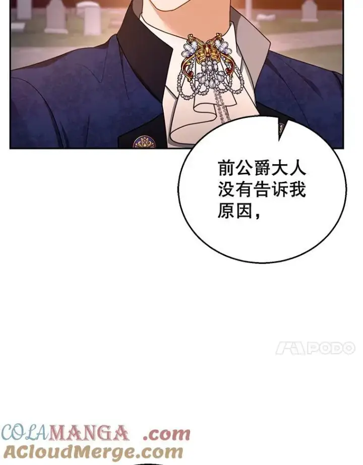 《怀了恶棍的孩子》53.遍寻真理图37