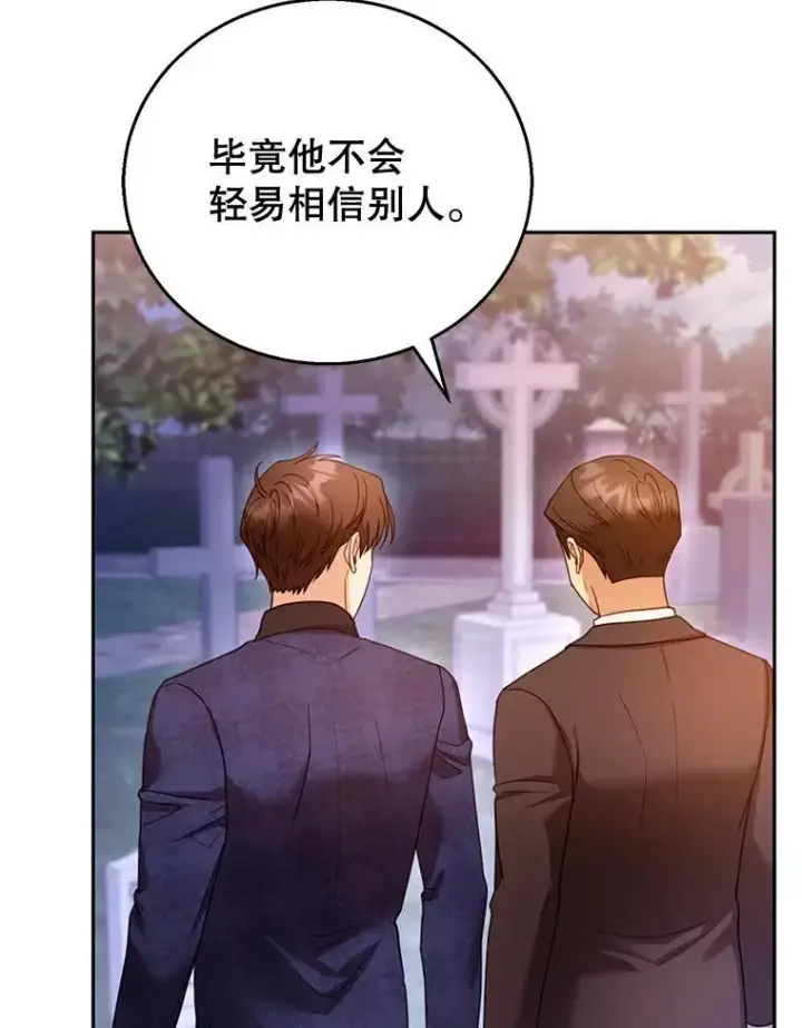 《怀了恶棍的孩子》53.遍寻真理图38