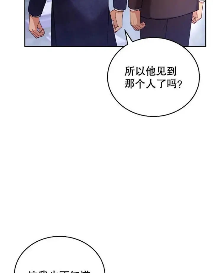 《怀了恶棍的孩子》53.遍寻真理图39