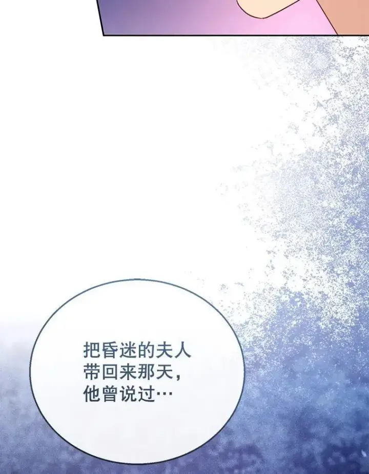 《怀了恶棍的孩子》53.遍寻真理图42