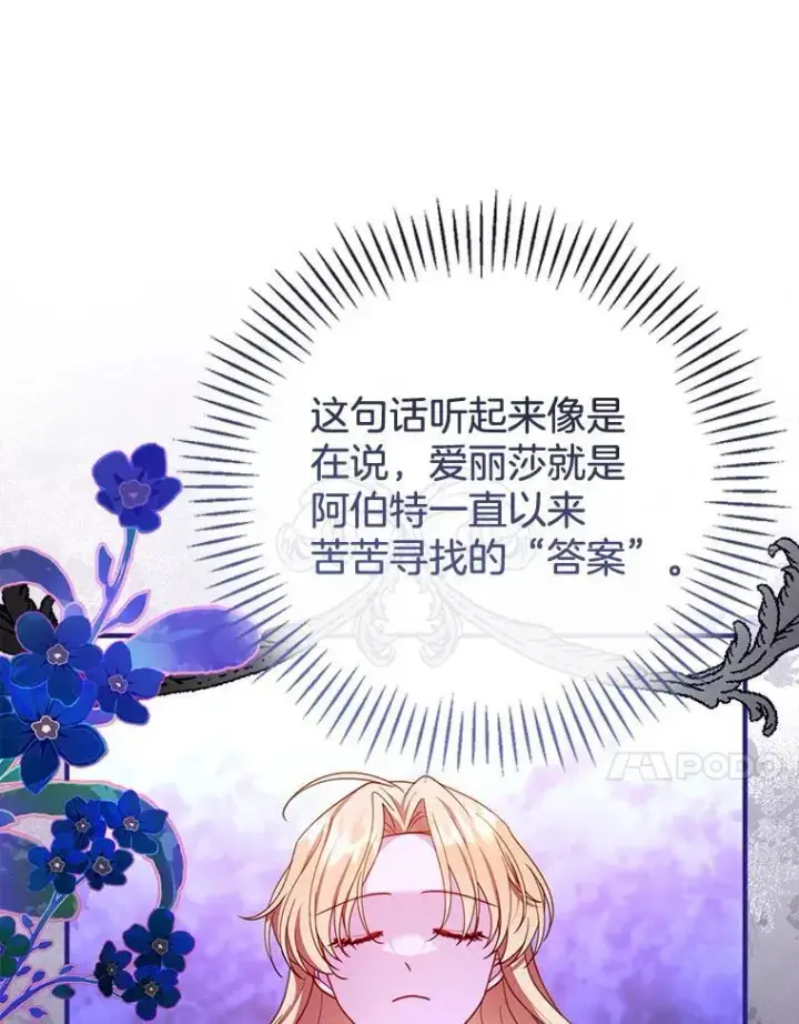 《怀了恶棍的孩子》53.遍寻真理图47