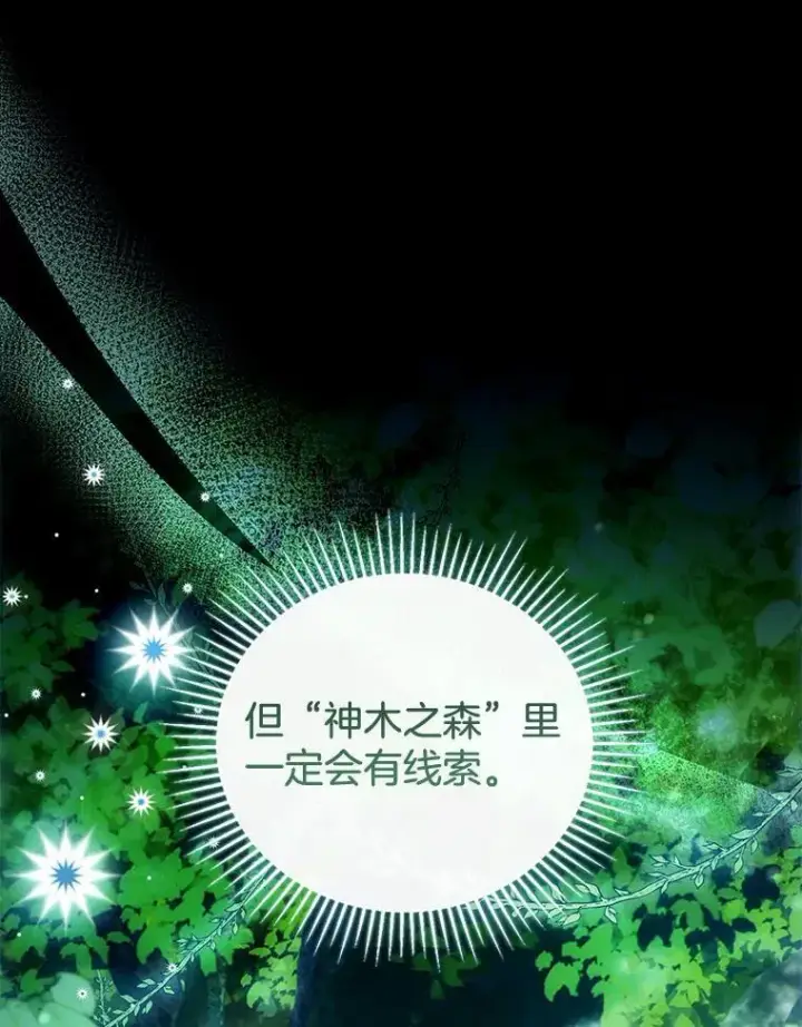 《怀了恶棍的孩子》53.遍寻真理图50