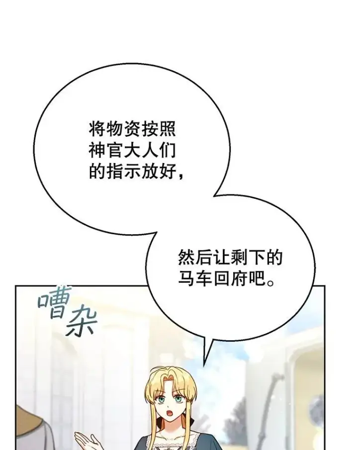 《怀了恶棍的孩子》53.遍寻真理图64