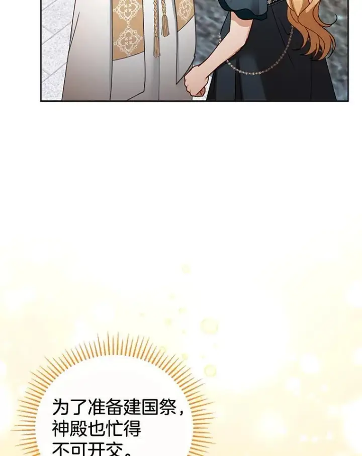 《怀了恶棍的孩子》53.遍寻真理图67