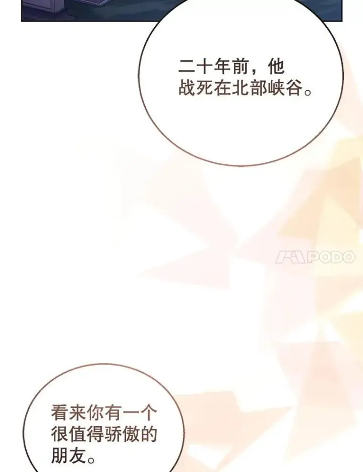 《怀了恶棍的孩子》53.遍寻真理图7