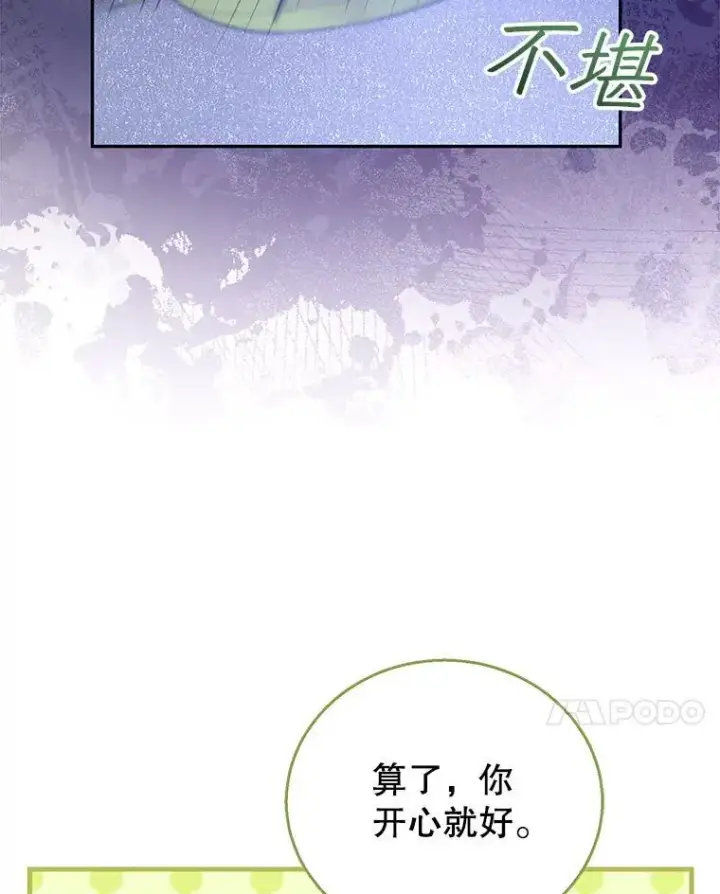 《怀了恶棍的孩子》53.遍寻真理图78