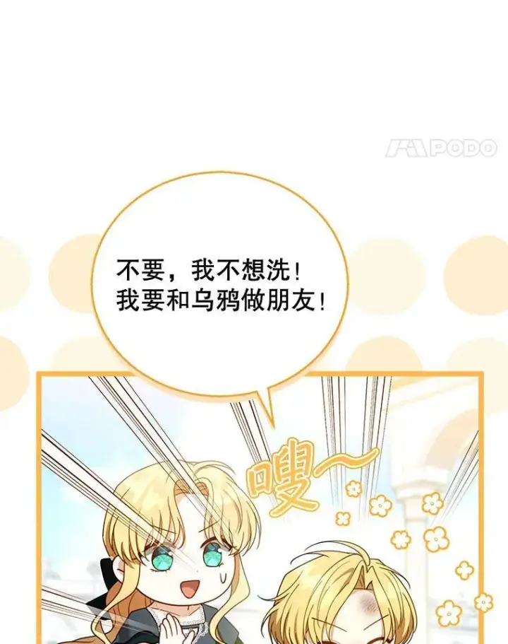 《怀了恶棍的孩子》53.遍寻真理图82
