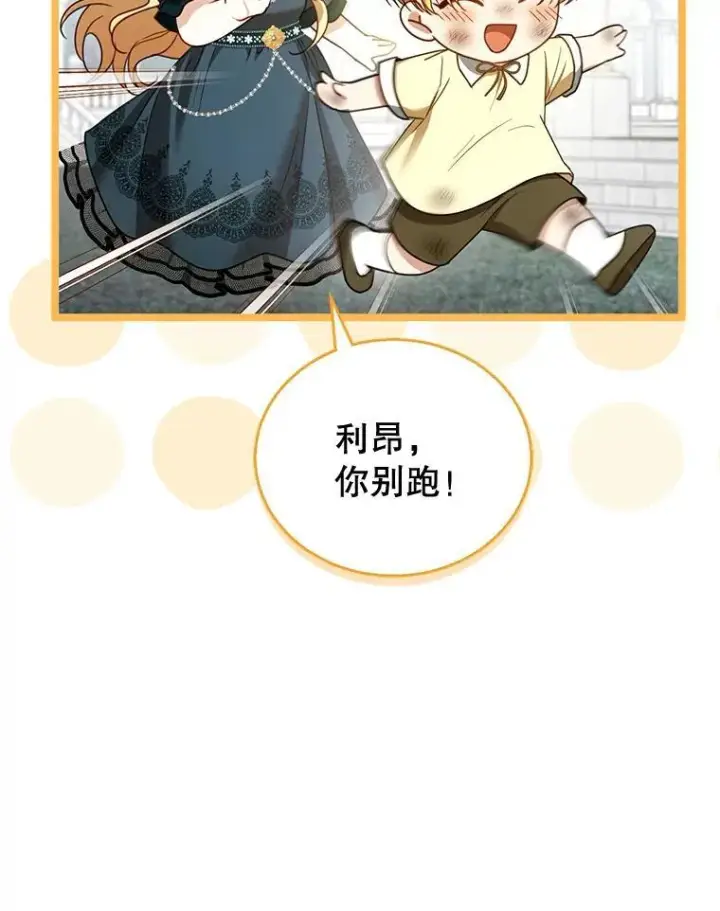 《怀了恶棍的孩子》53.遍寻真理图83