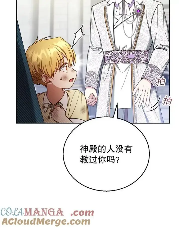 《怀了恶棍的孩子》53.遍寻真理图97