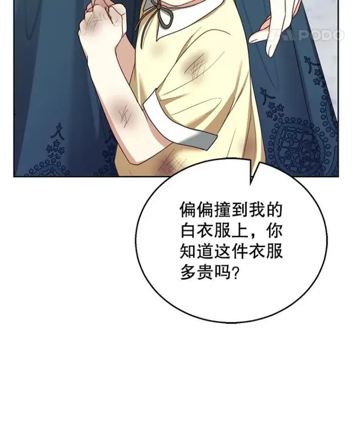 《怀了恶棍的孩子》53.遍寻真理图99