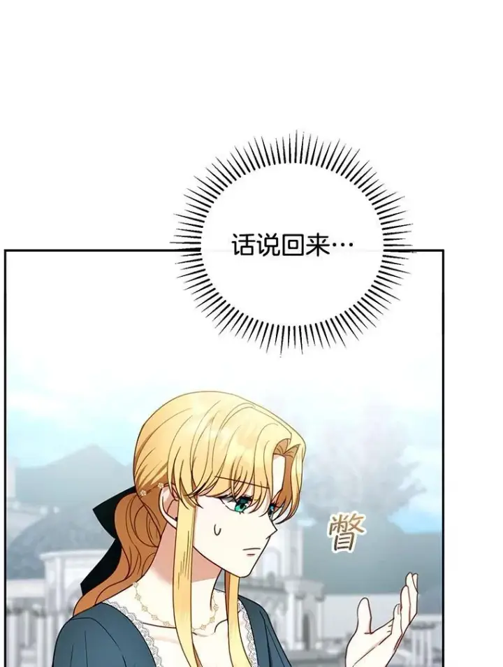 《怀了恶棍的孩子》54.父子相见图20
