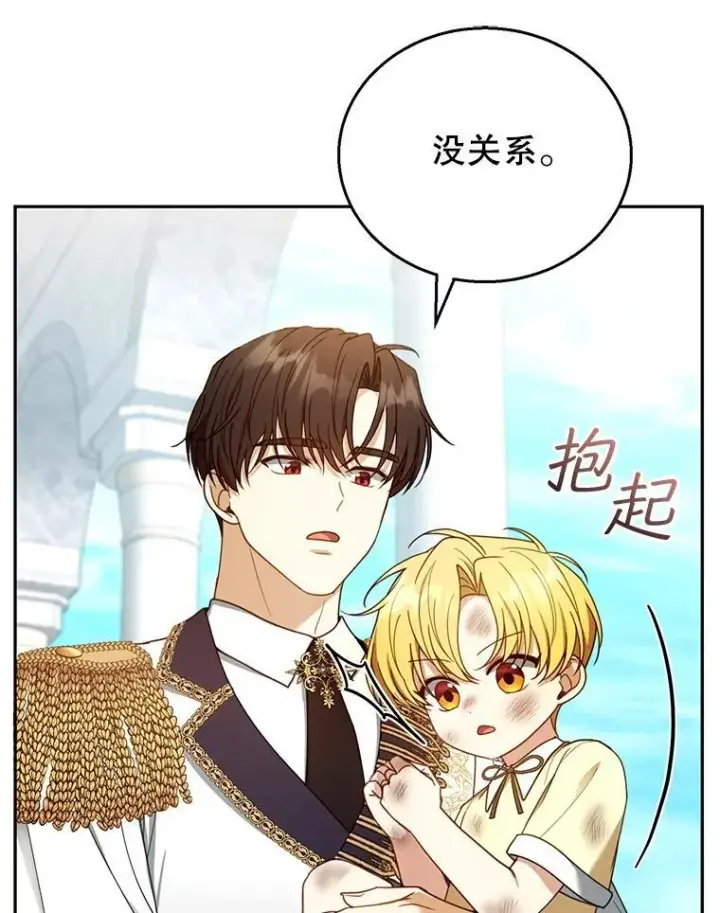 《怀了恶棍的孩子》54.父子相见图38