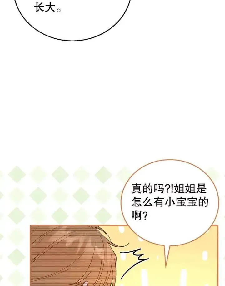 《怀了恶棍的孩子》54.父子相见图56