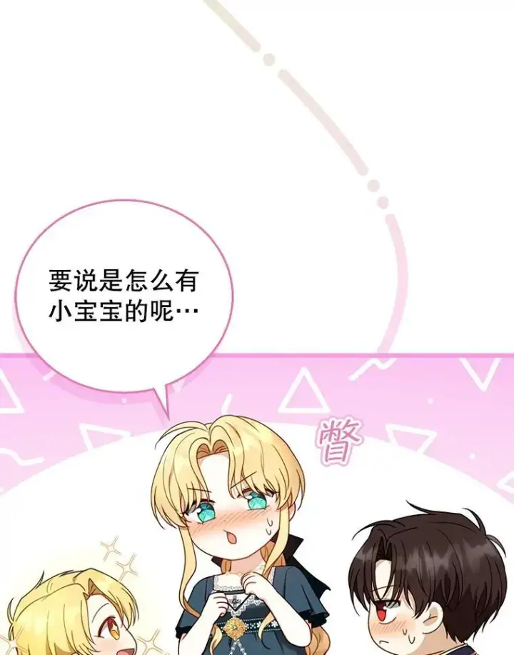 《怀了恶棍的孩子》54.父子相见图58