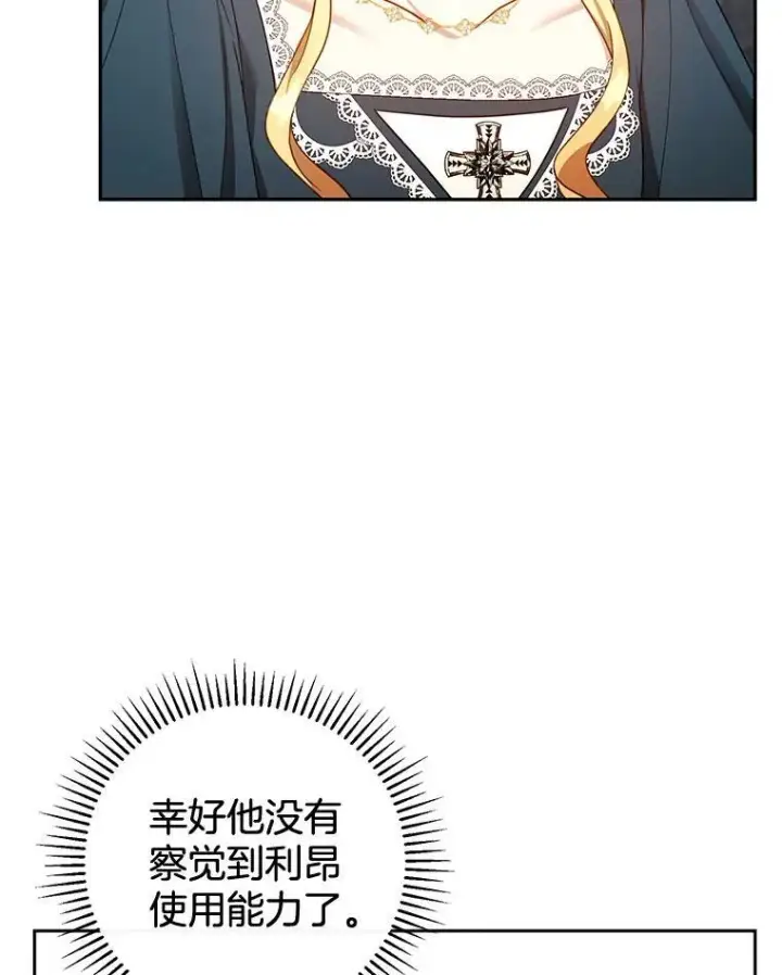 《怀了恶棍的孩子》54.父子相见图6