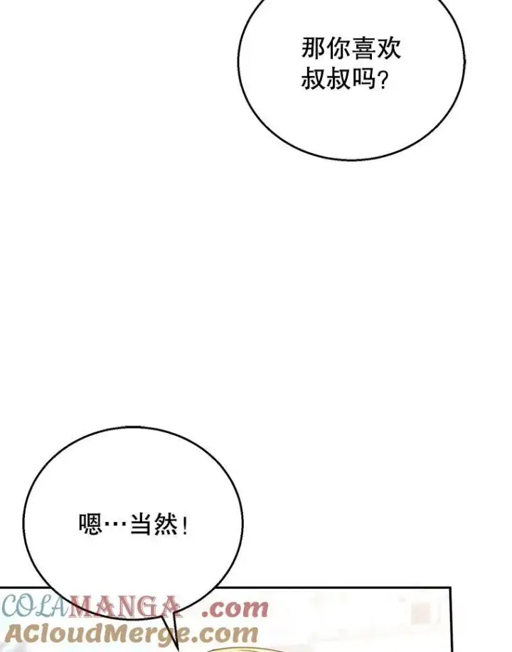 《怀了恶棍的孩子》54.父子相见图61