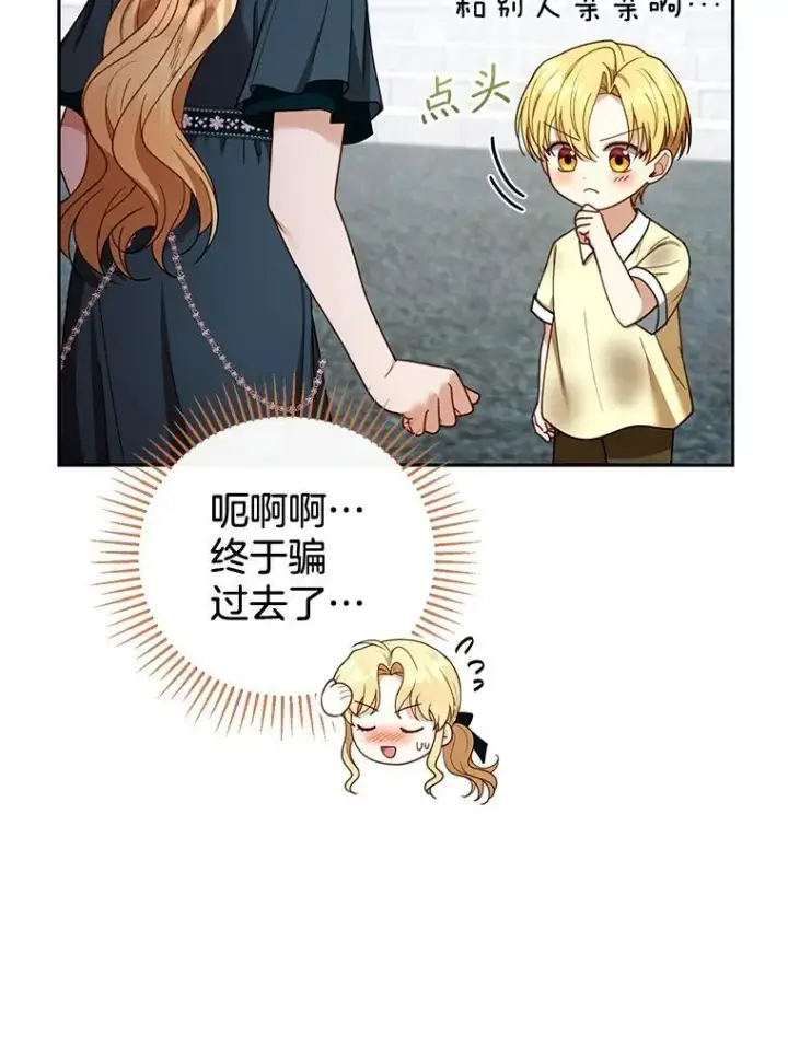 《怀了恶棍的孩子》54.父子相见图72