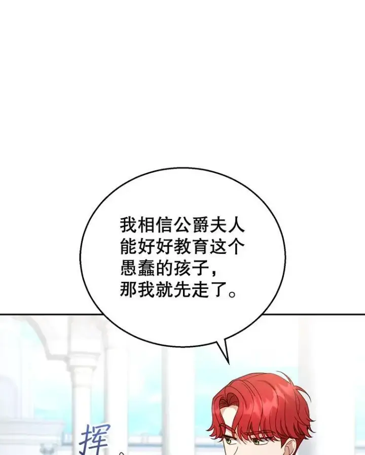 《怀了恶棍的孩子》54.父子相见图8