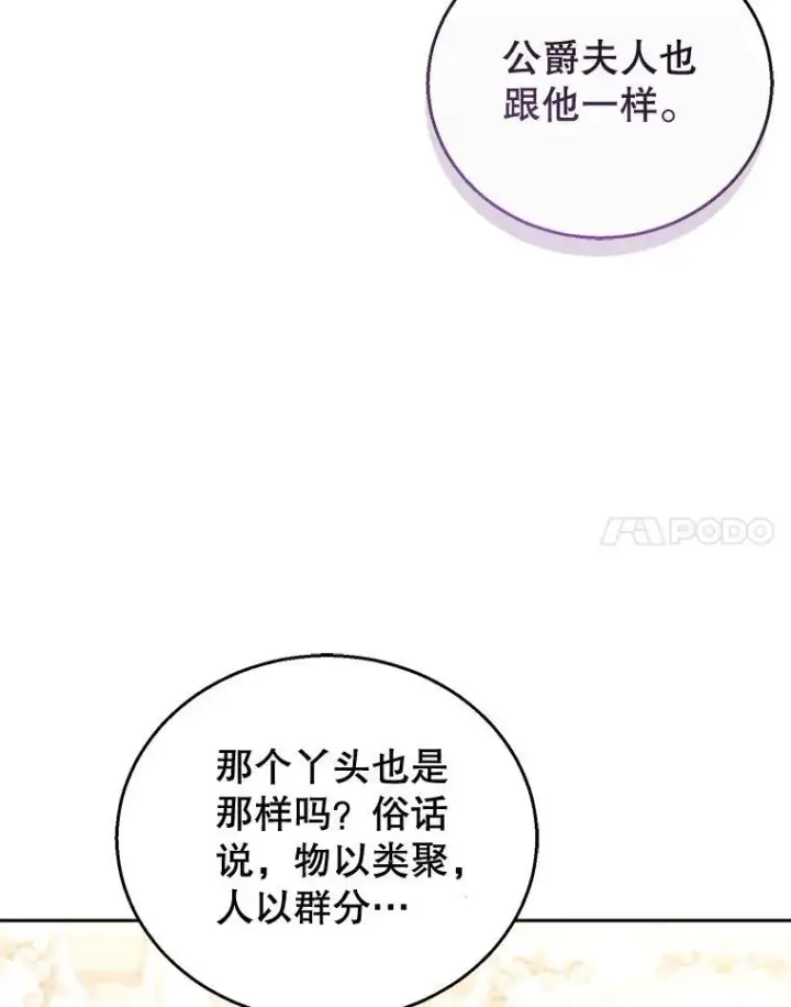 《怀了恶棍的孩子》54.父子相见图94