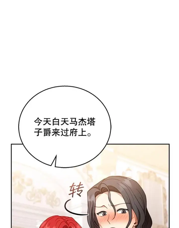 《怀了恶棍的孩子》54.父子相见图96