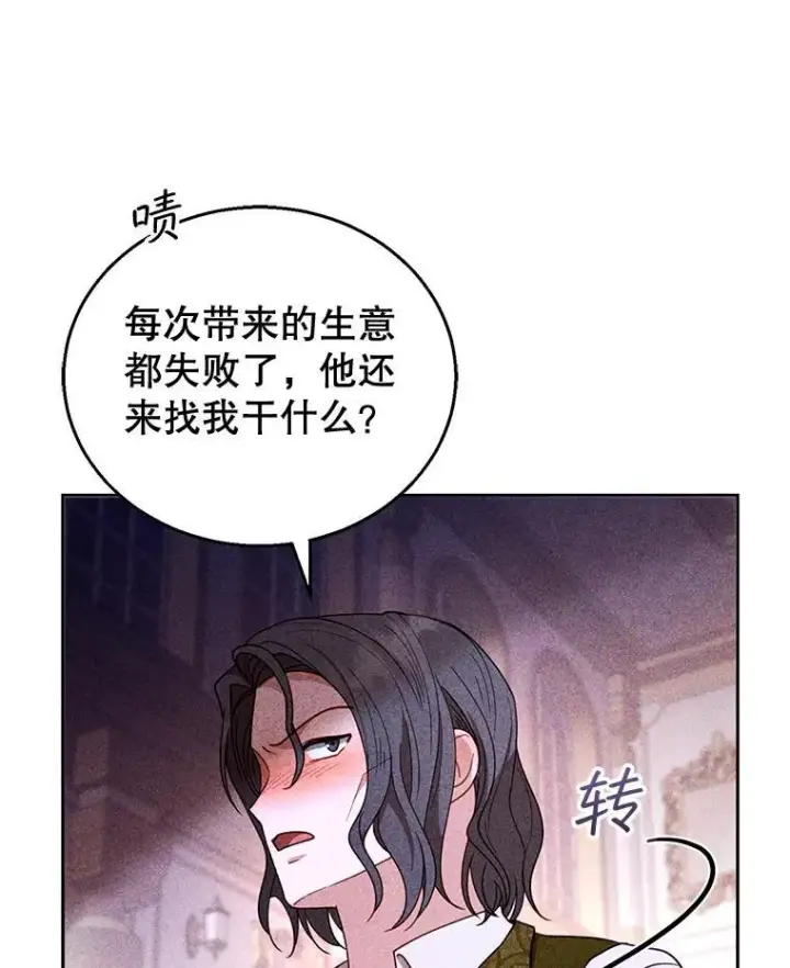 《怀了恶棍的孩子》54.父子相见图98