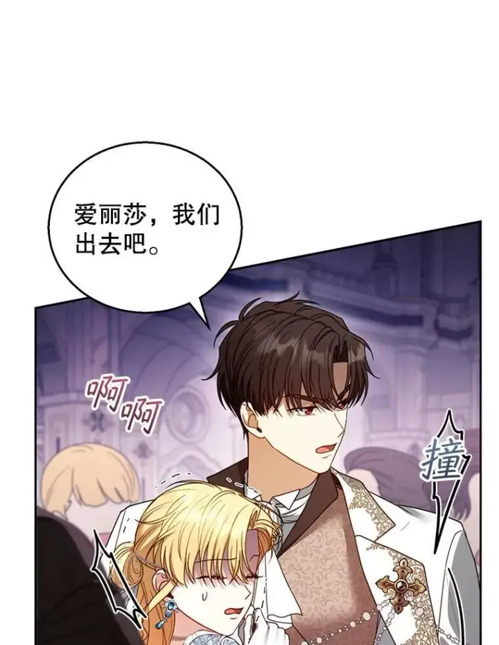 《怀了恶棍的孩子》55.闯入神殿图102