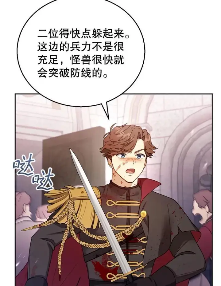 《怀了恶棍的孩子》55.闯入神殿图104