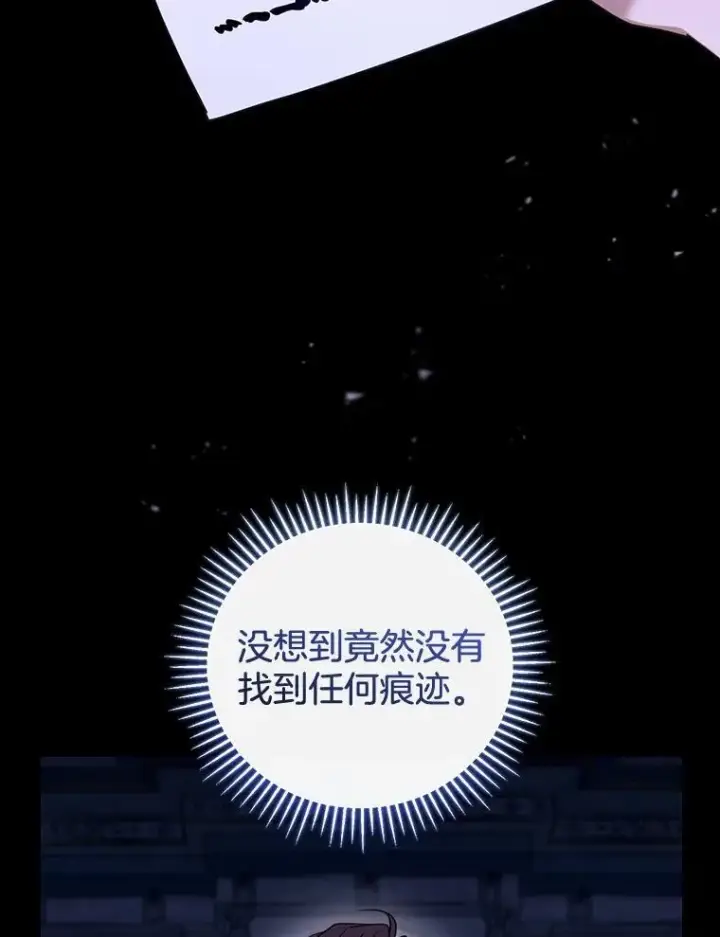 《怀了恶棍的孩子》55.闯入神殿图11