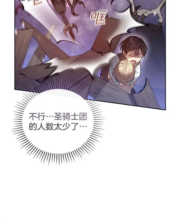 《怀了恶棍的孩子》55.闯入神殿图110