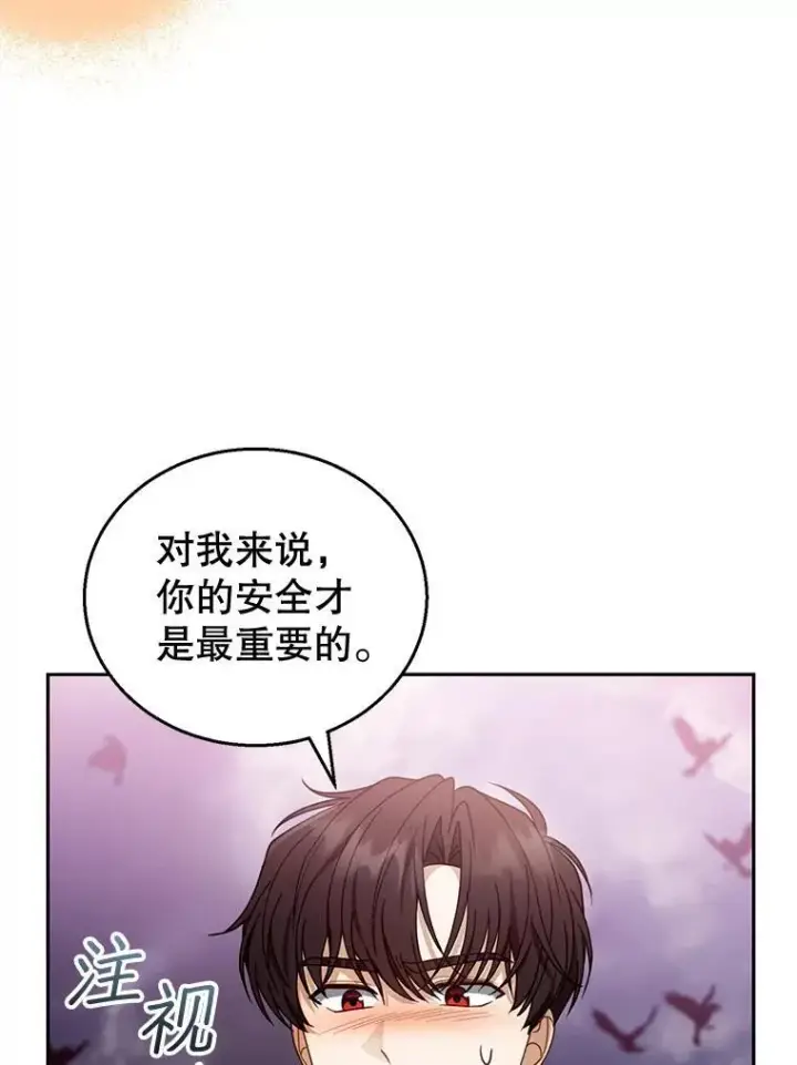 《怀了恶棍的孩子》55.闯入神殿图116