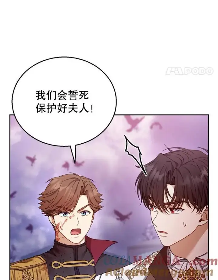 《怀了恶棍的孩子》55.闯入神殿图121