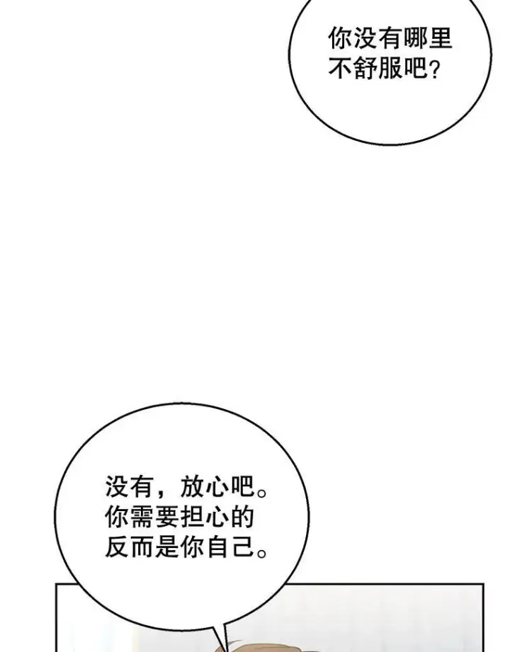 《怀了恶棍的孩子》55.闯入神殿图22