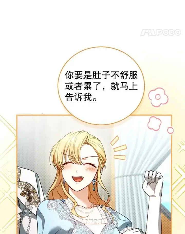 《怀了恶棍的孩子》55.闯入神殿图24