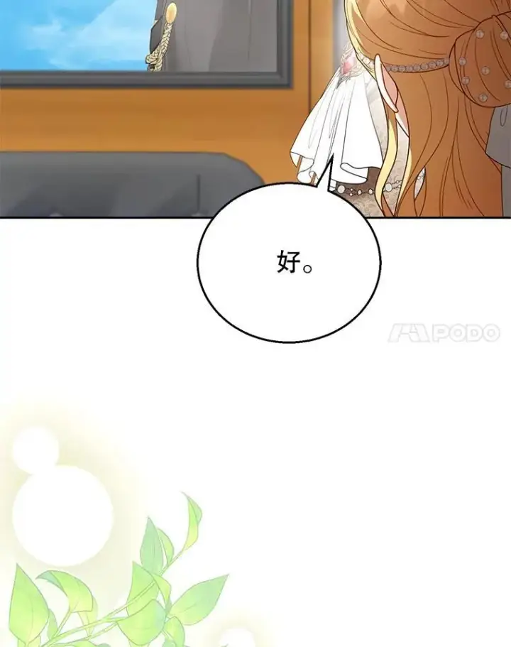 《怀了恶棍的孩子》55.闯入神殿图27