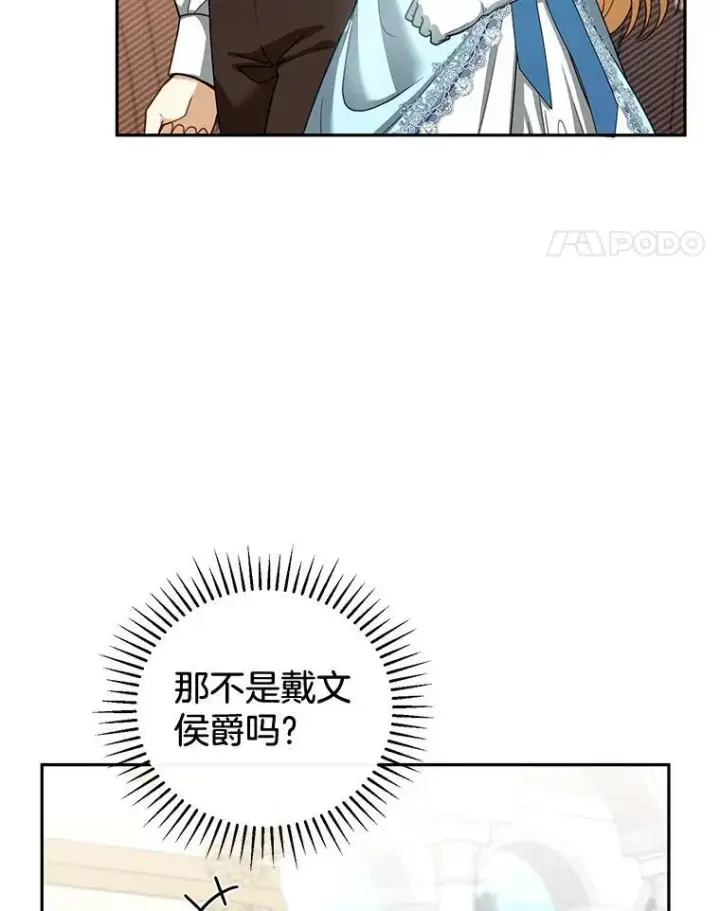 《怀了恶棍的孩子》55.闯入神殿图34
