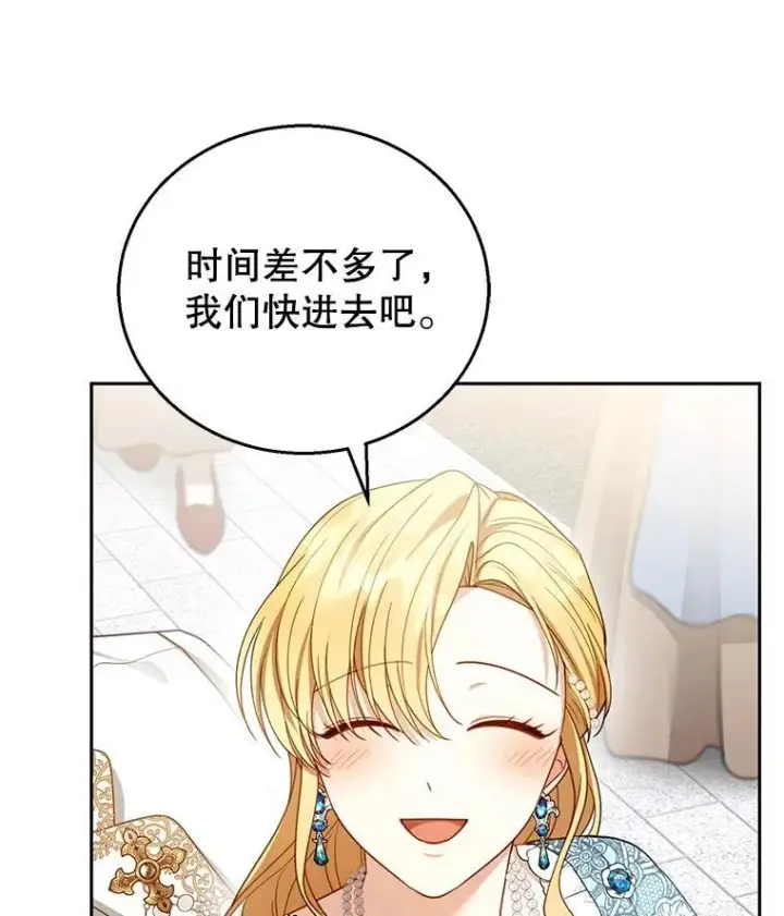 《怀了恶棍的孩子》55.闯入神殿图40