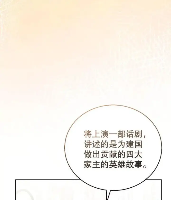 《怀了恶棍的孩子》55.闯入神殿图47