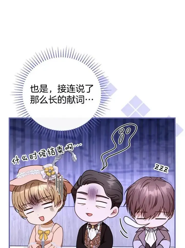 《怀了恶棍的孩子》55.闯入神殿图51