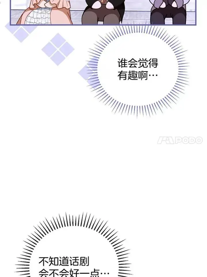 《怀了恶棍的孩子》55.闯入神殿图52