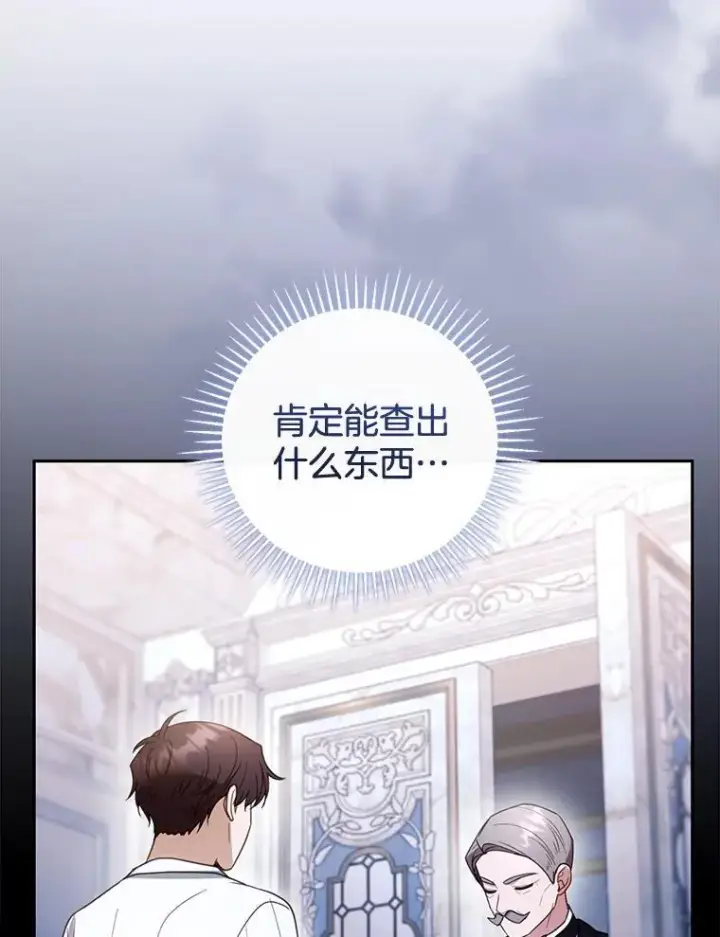 《怀了恶棍的孩子》55.闯入神殿图6