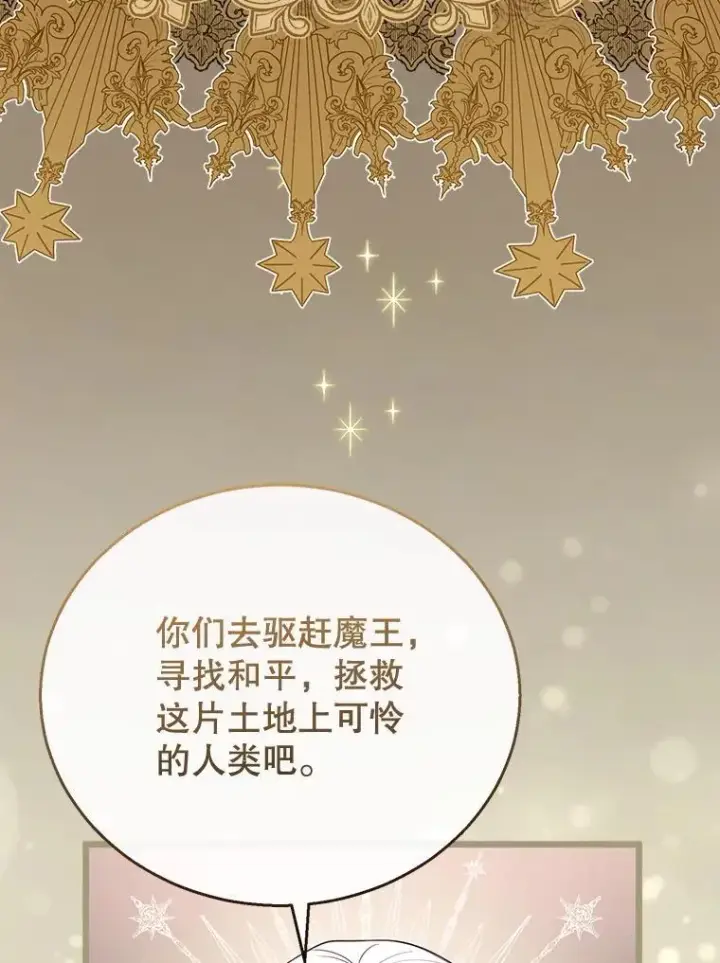 《怀了恶棍的孩子》55.闯入神殿图60