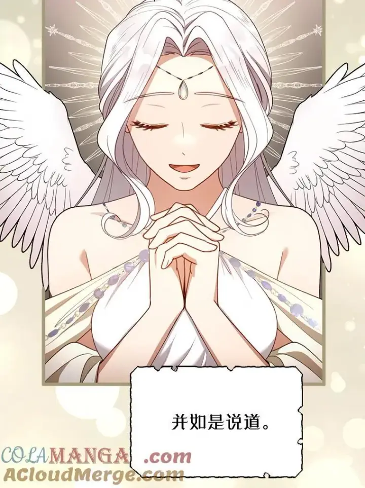 《怀了恶棍的孩子》55.闯入神殿图61