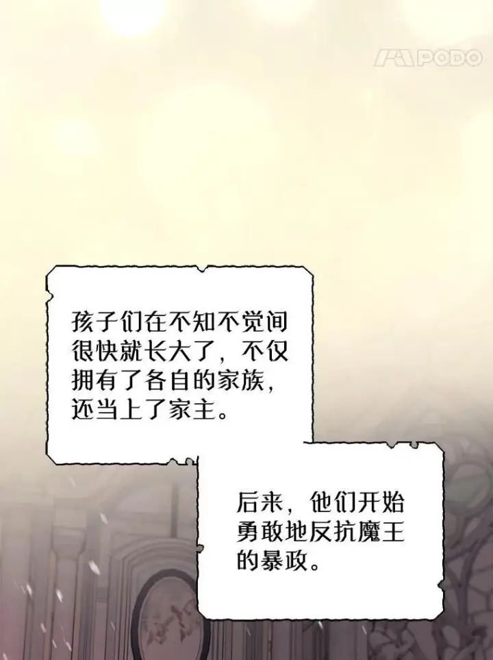 《怀了恶棍的孩子》55.闯入神殿图62