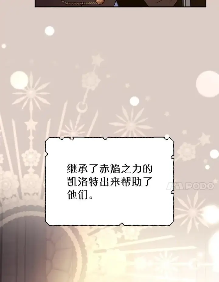 《怀了恶棍的孩子》55.闯入神殿图68
